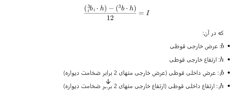 فرمول مقاومت خمشی