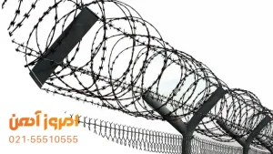 سیم خاردار نصب شده بالای فنس