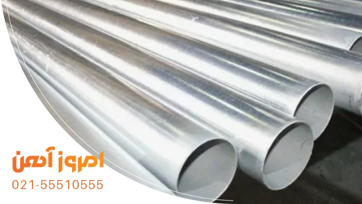 چند شاخه لوله گالوانیزه با ضحامت ۲.۵ میل