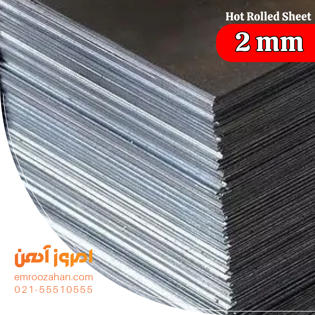 چند ورق سیاه 2 میلی متر