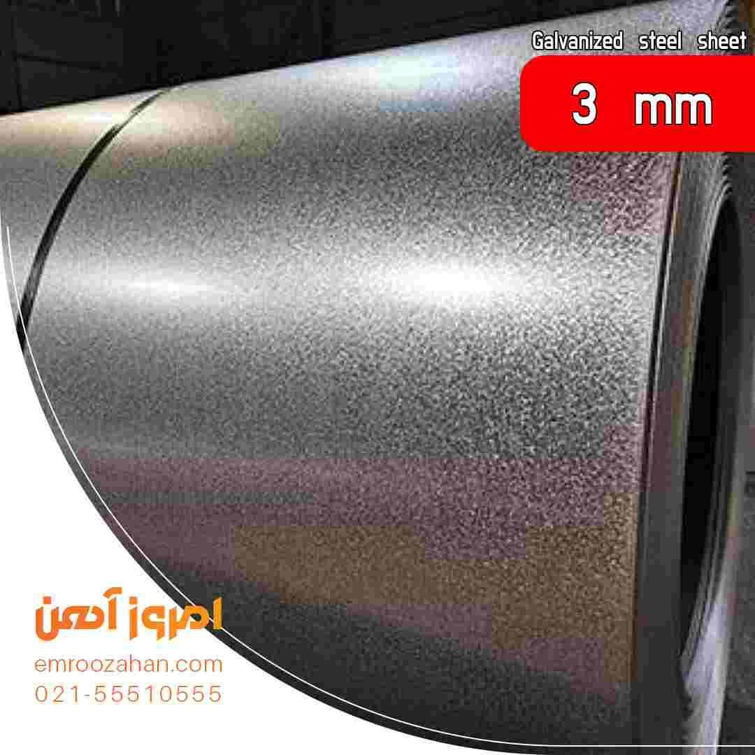 رول ورق گالوانیزه 3 میلی متر
