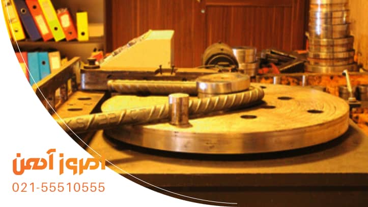 تست کیفیت میلگرد در آزمایشگاه فولاد امیرکبیر