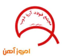 لوگو مجتمع فولاد آریا ذوب