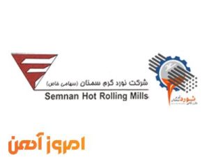 لوگو شرکت نورد سمنان