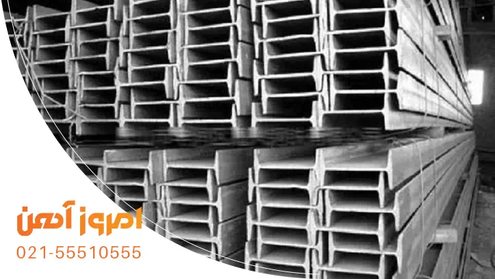 انبار تیرآهن در تهران