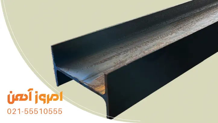 یک شاخه تیر آهن بال کوتاه