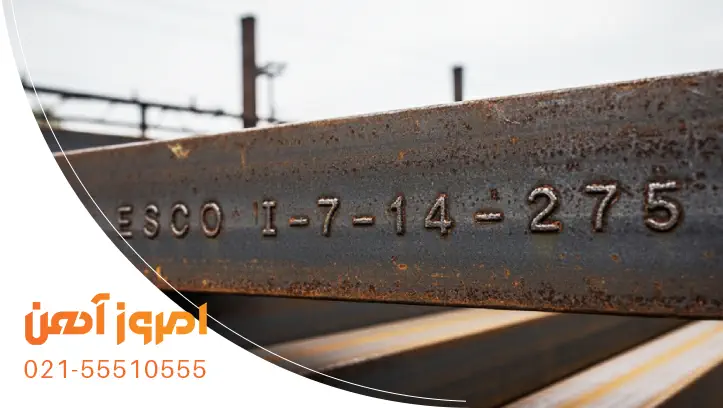 علامت اختصاری ذوب آهن روی بدنه تیرآهن