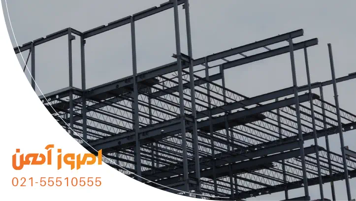 ساخت سازه‌های عمرانی با تیرآهن